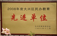 大鸡巴操的好爽啊视频2008年度先进校